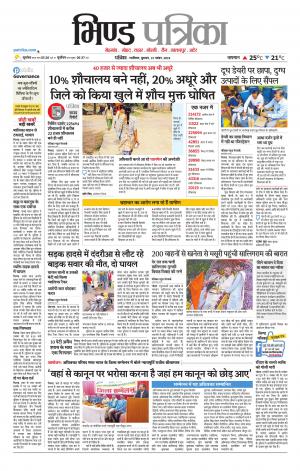 Bhind Patrika