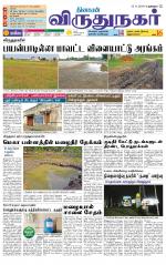 Virudhunagar-Madurai Supplement