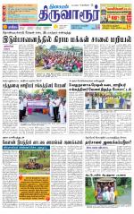 Thiruvarur-Trichy Supplement
