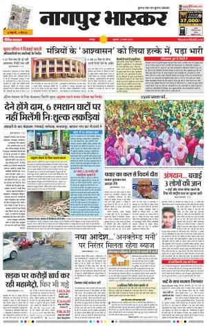 नागपुर भास्कर