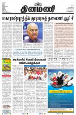 Dinamani - Nagapattinam