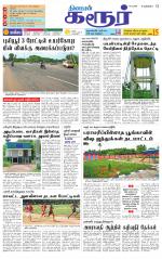 Karur-Trichy Supplement