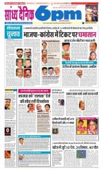 Sandhya Dainik 6pm