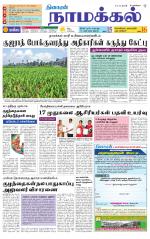 Namakkal-Salem Supplement
