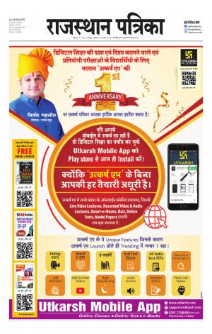 Rajasthan Patrika Jodhpur