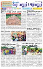 Perambalur-Trichy Supplement