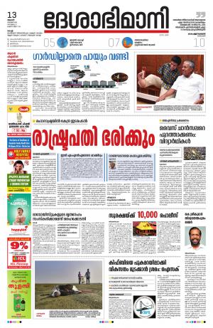 Ernakulam, 13th November 2019