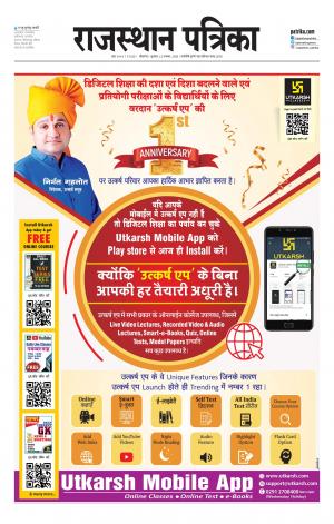 Bikaner Rajasthan Patrika