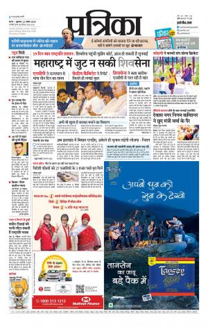 Sagar Patrika.