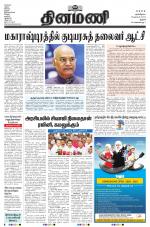 Dinamani - Pudukkottai