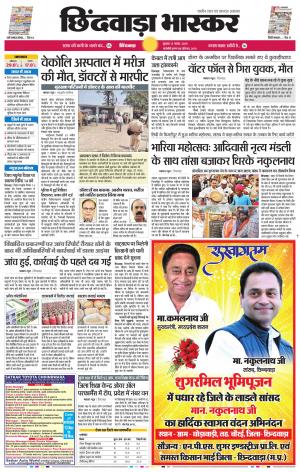 छिंदवाड़ा