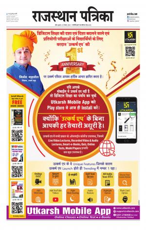 Kota City Patrika Epaper