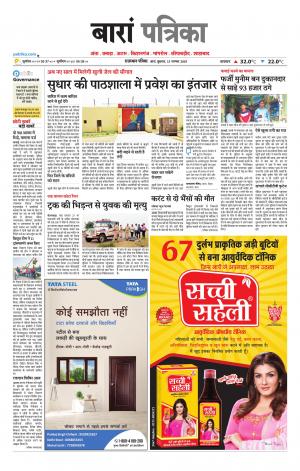 Baran Raj. Patrika Epaper