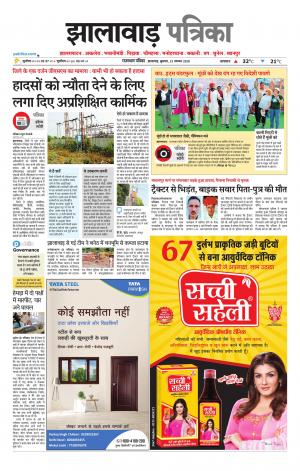 Jhalawar Patrika Epaper