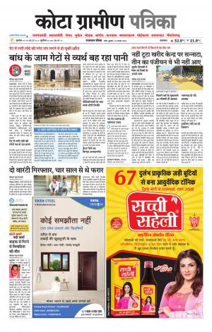 Kota Gramin Patrika Epaper
