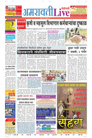 13tn Nov Amravati Live