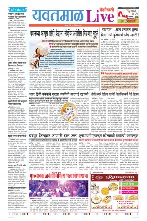 13tn Nov Yevatmal Live