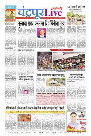 13tn Nov Chandrapur Live