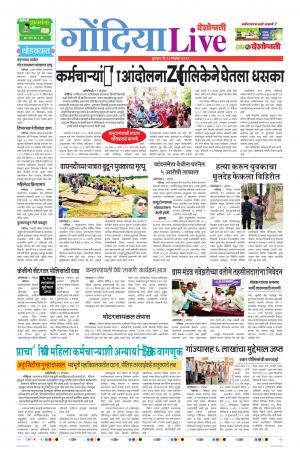 13tn Nov Gondia Live