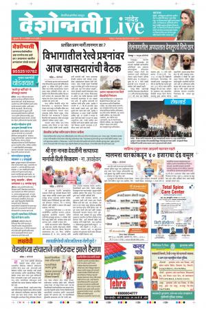 13tn Nov Nanded Live