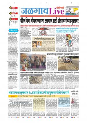 13tn Nov Jalgaon Live 