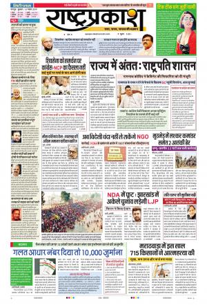 13tn Nov Rashtraprakash