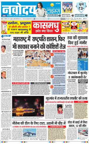 Navodaya Times Main