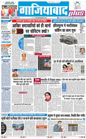 The Navodaya Times Ghaziabad