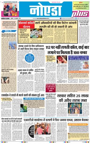 The Navodaya Times Noida