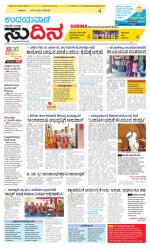 Sudina(Belthangadi - Bantwal)