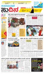 Sudina (Puttur - Sullia)