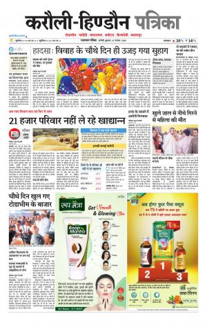 Rajasthan Patrika Karoli