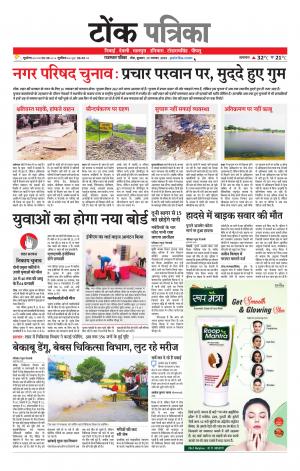 Rajasthan Patrika Tonk