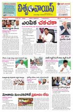 VISWAMVOICE TELUGU DAILY NEWS PAPER