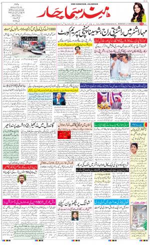 The Daily Hindsamachar Main