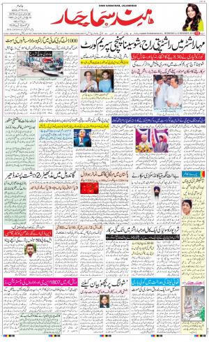 The Daily Hindsamachar Jalandhar