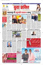 युवाशक्ति