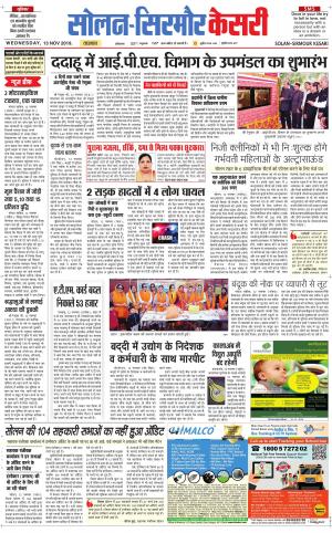  Solan sirmour kesari