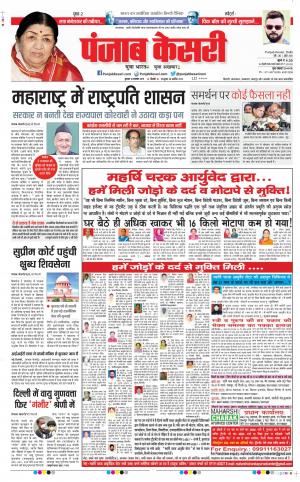 13-11-2019 Punjab Kesari Delhi Main 