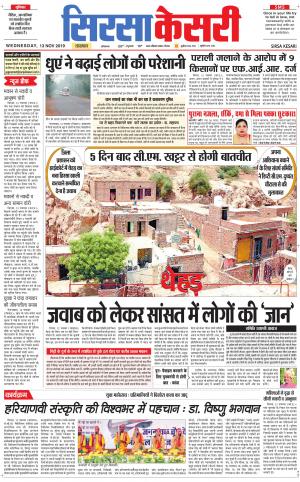  Haryana Sirsa kesari