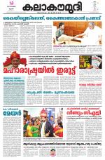 Kalakaumudi Daily Thiruvanathapuram 