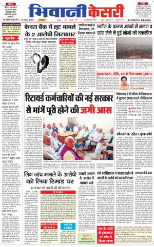  Punjab kesari / Haryana Bhiwani kesari
