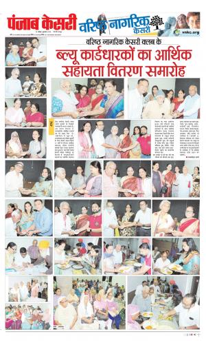 13-11-2019 Punjab Kesari Little Kesari