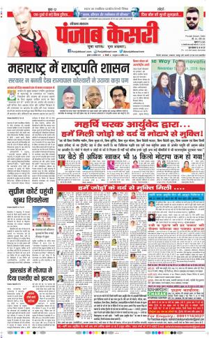 13-11-2019 Punjab Kesari Hariyana Main