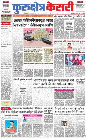  Punjab kesari / Haryana kurukshetra kesari