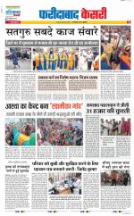 Faridabad - Punjab Kesari