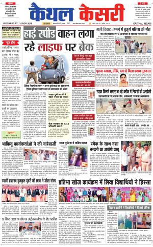  Punjab kesari / Haryana kaithal kesari