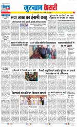 Gurugram - Punjab Kesari