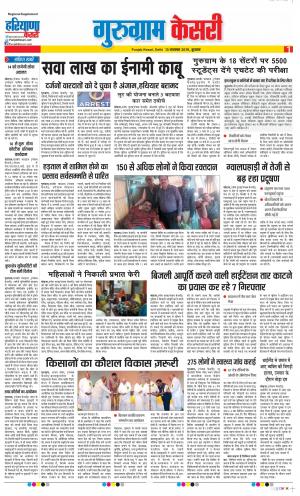 13-11-2019 Punjab Kesari Gurugram 