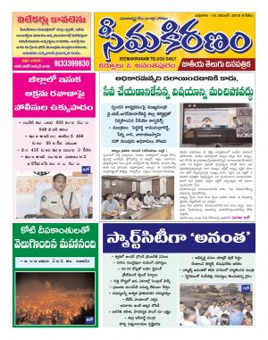 SEEMA KIRANAM DIST 13 NOV 2019